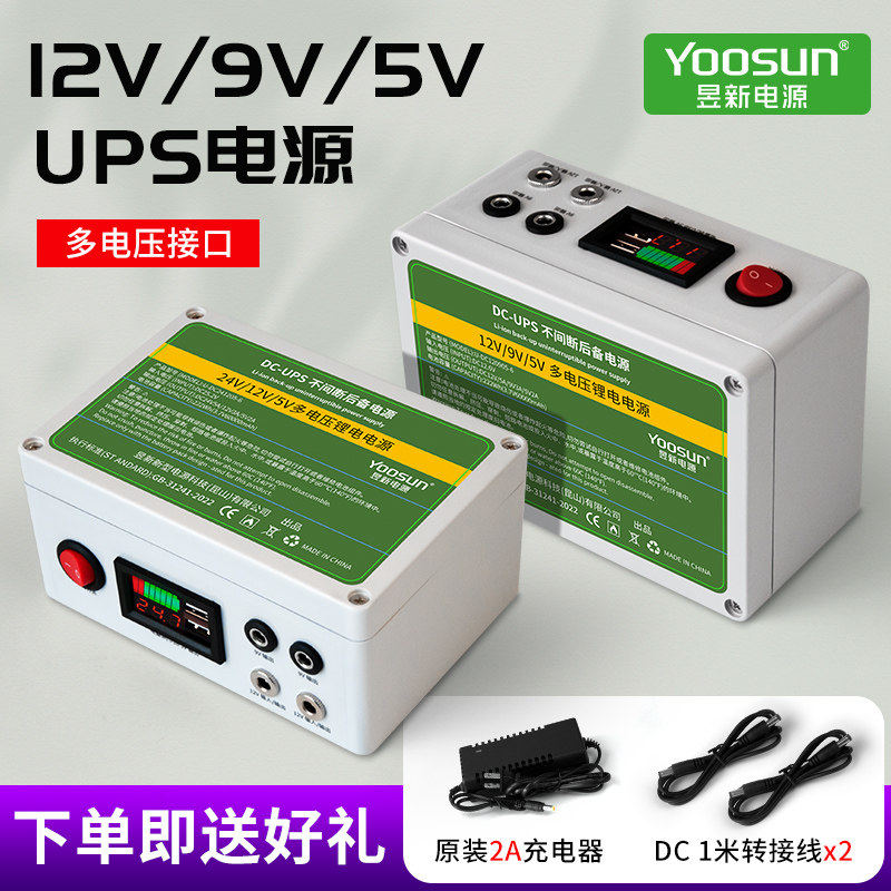 12V移动电源9V5V多电压UPS备用电源监控可充电带显示锂电池组