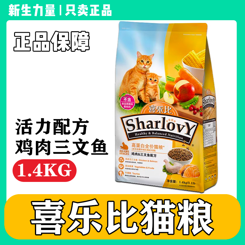 喜乐比猫粮成幼猫粮高蛋白活力配方1.4kg主粮鸡肉三文鱼通用主粮