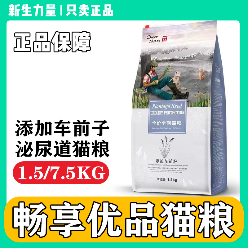 畅享优品幼成猫粮3斤添加车前子泌尿道处/方排毛球结石猫粮1.5kg