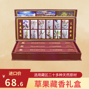 草果藏香天然无害无添加香薰持久留香家用卧室礼佛不刺鼻熏香西藏
