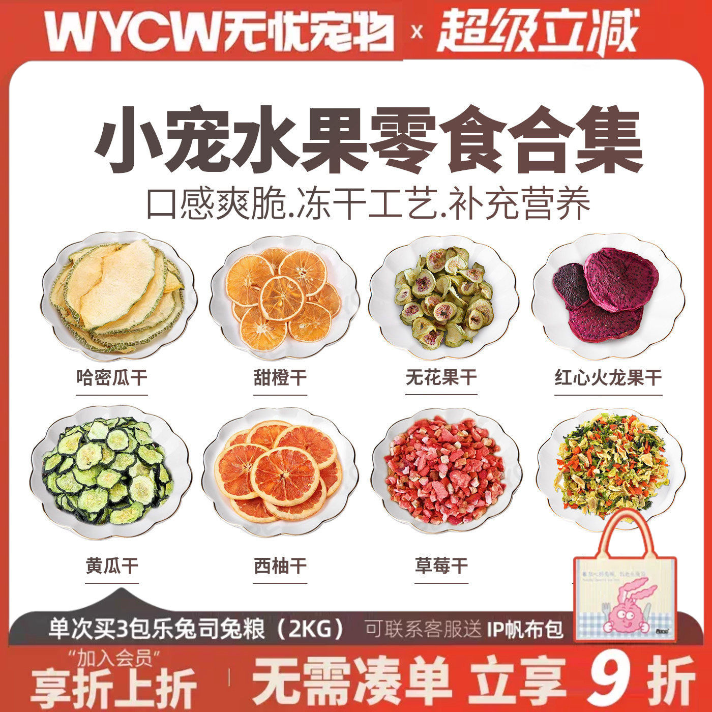 买5送1宠物水果蔬菜干零食兔子龙猫水果干零食凤梨干/无花果干