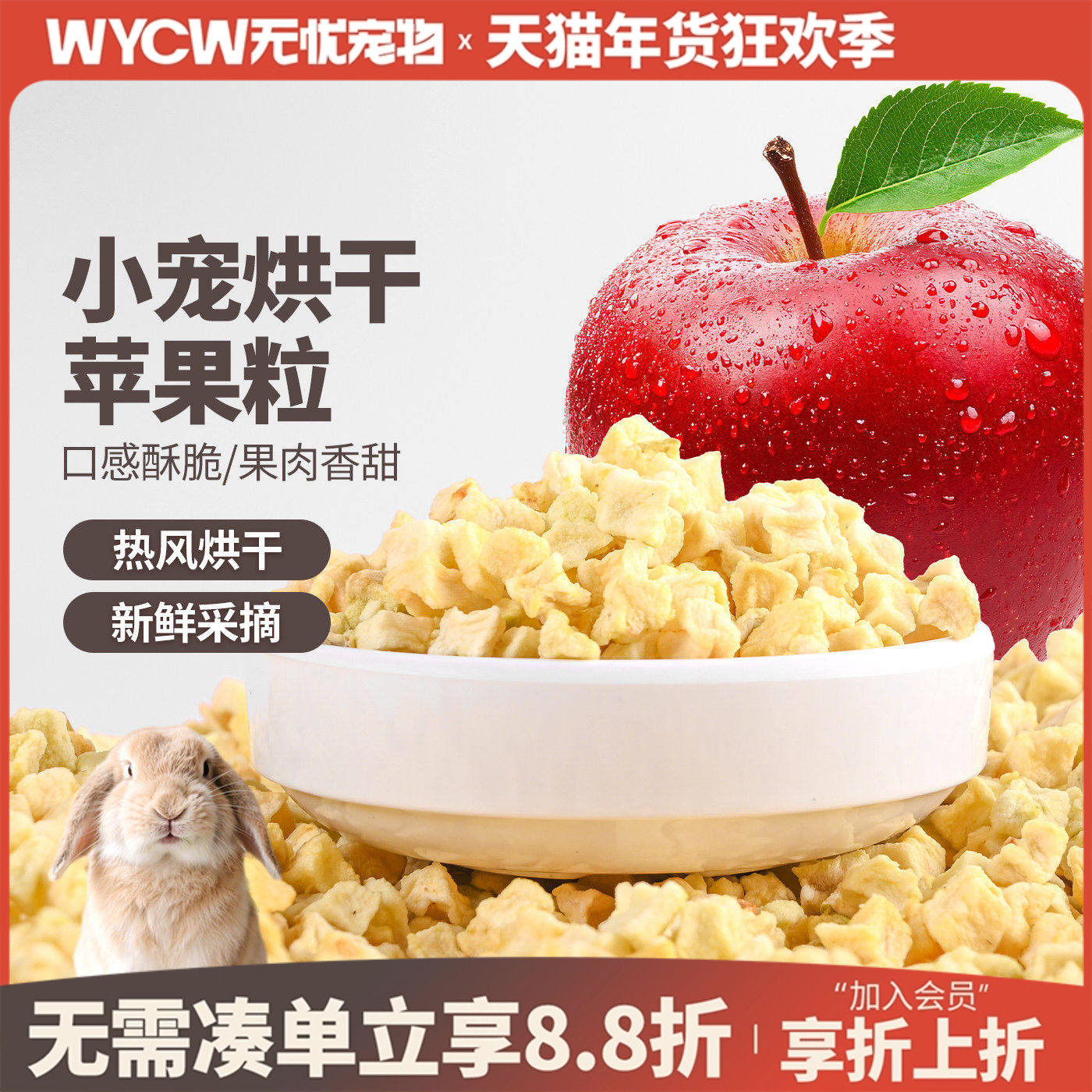 烘干苹果粒仓鼠兔子荷兰猪龙猫苹果粒维生素脱水苹果宠物零食,宠物/宠物食品及用品,兔兔其他,淘宝优惠券,粉丝福利购,淘宝优惠卷