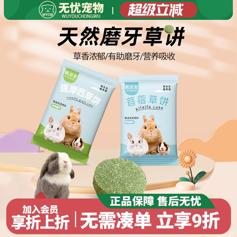 兔子龙猫豚鼠磨牙草饼