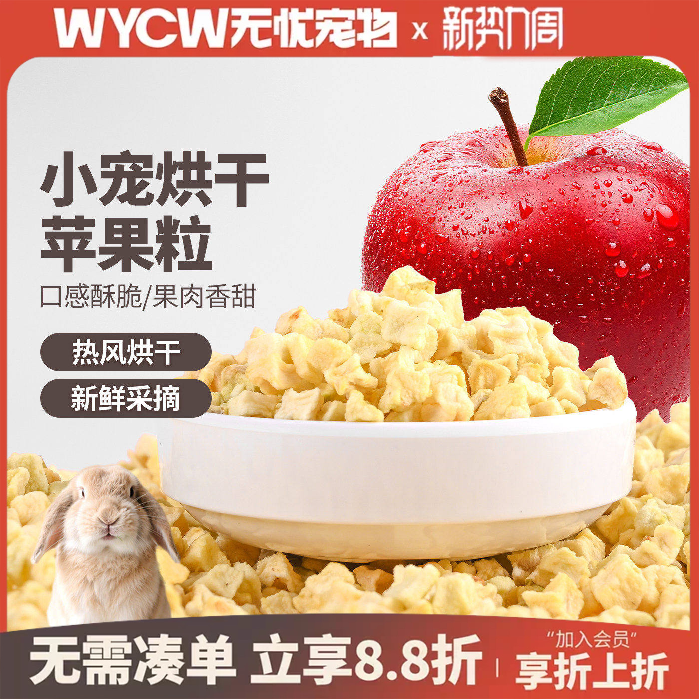 烘干苹果粒仓鼠兔子荷兰猪龙猫苹果粒维生素脱水苹果宠物零食