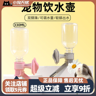 台湾禾其水壶龙猫兔子荷兰猪宠物饮水器喝水不湿嘴双滚珠330ml