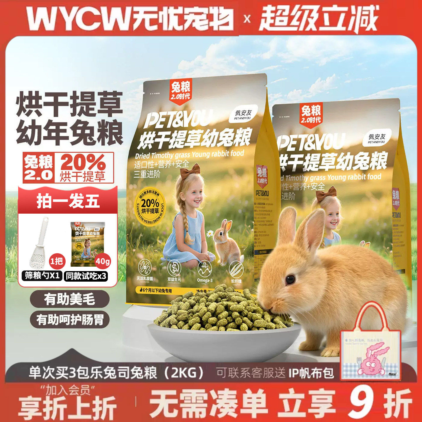 佩安友膨化幼兔粮助美毛兔粮兔粮图片