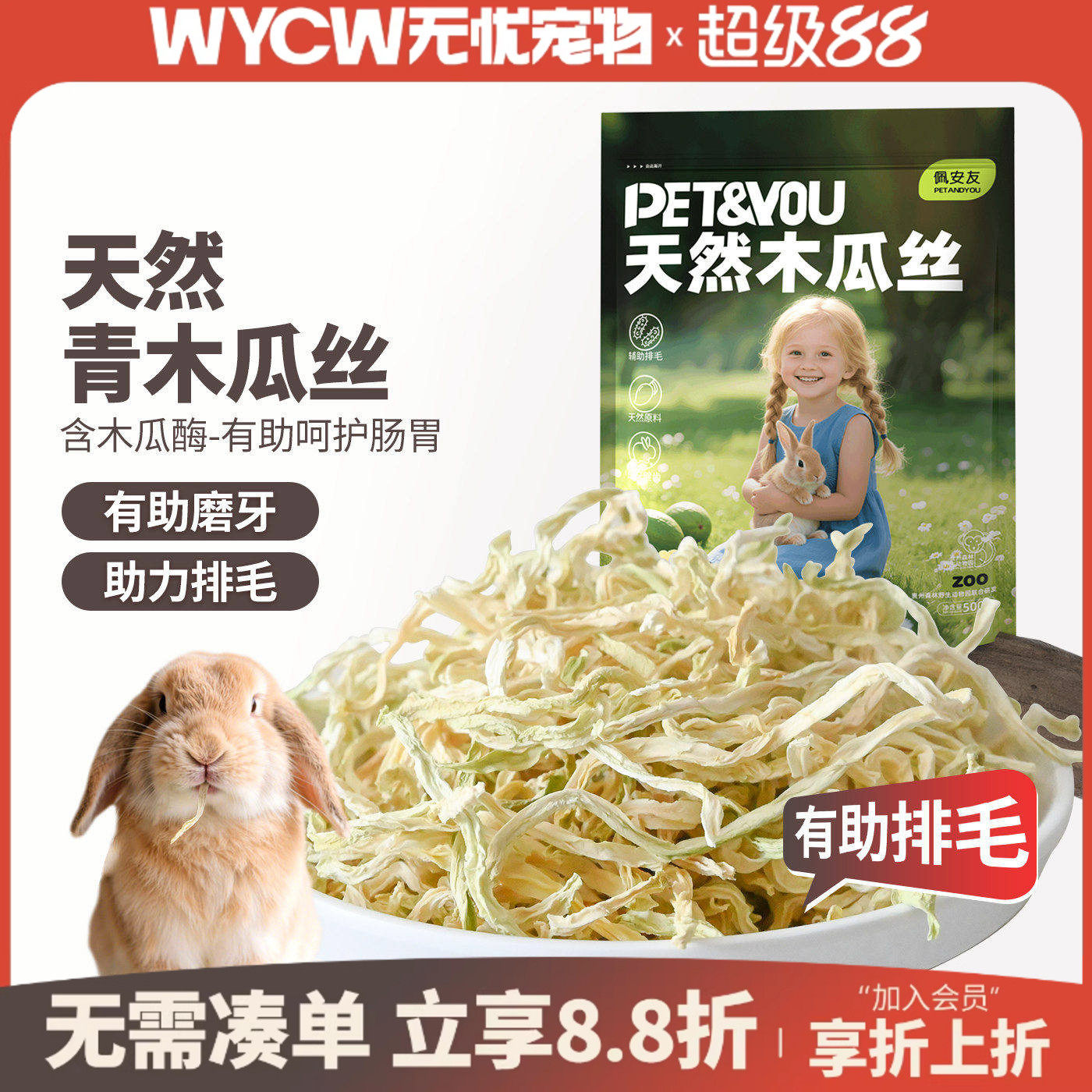 宠物兔子木瓜丝磨牙零食水果干助排毛球豚鼠龙猫荷兰猪磨牙零食