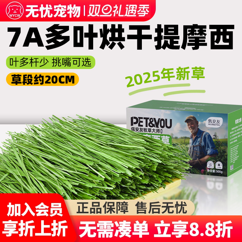 25年烘干提摩西草段手挑多叶版北提兔子龙猫豚鼠粮食饲料牧草兔草