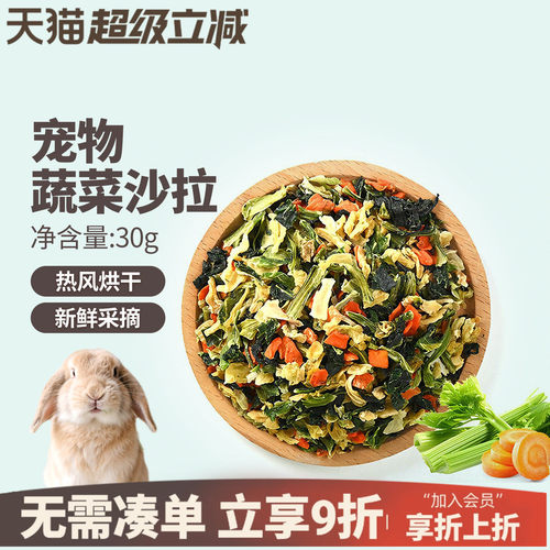 天然蔬菜沙拉干兔子龙猫仓鼠