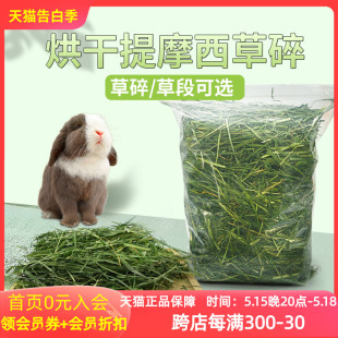 北提摩西草草段草碎草杆干草兔子草粮饲料龙猫牧草 省钱烘干草碎