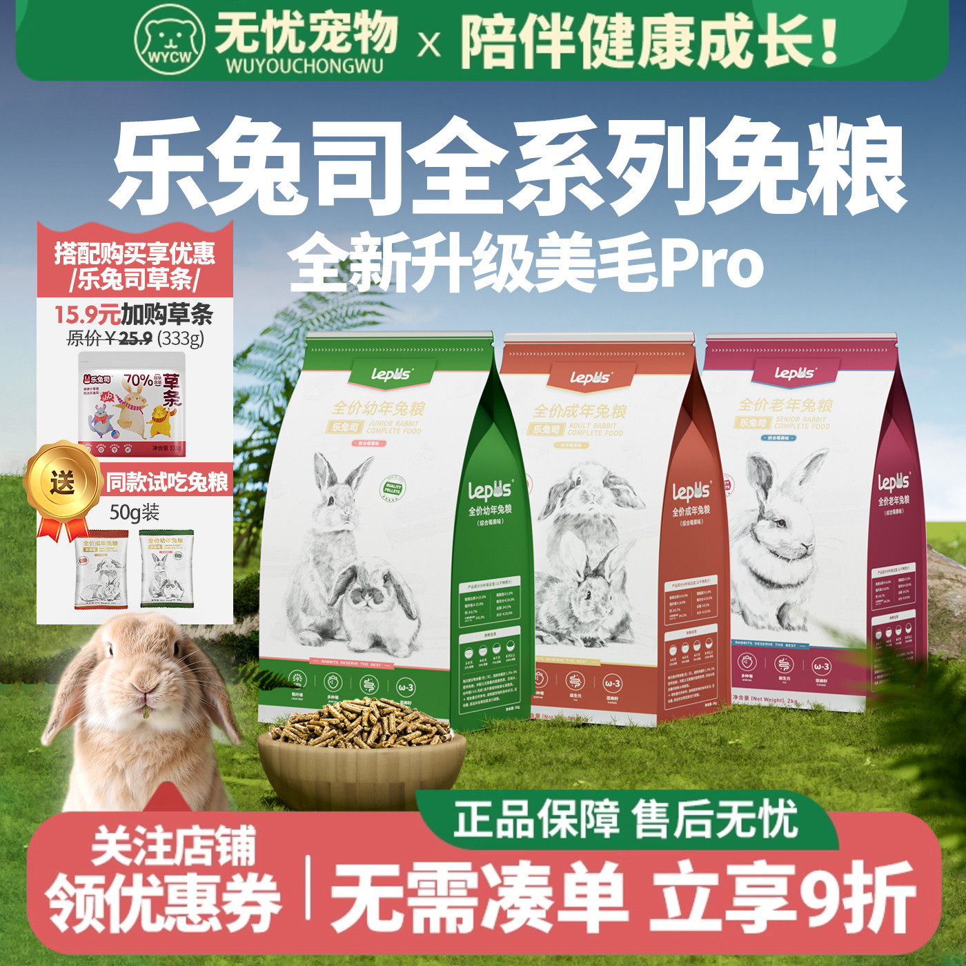 乐兔司兔粮兔饲料成年兔粮幼兔粮