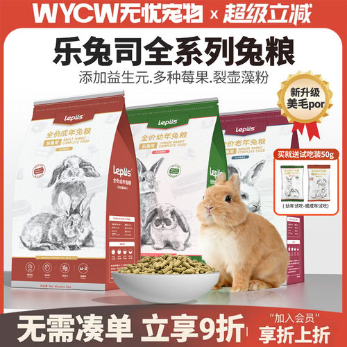 【正品】乐兔司兔粮兔饲料全系列