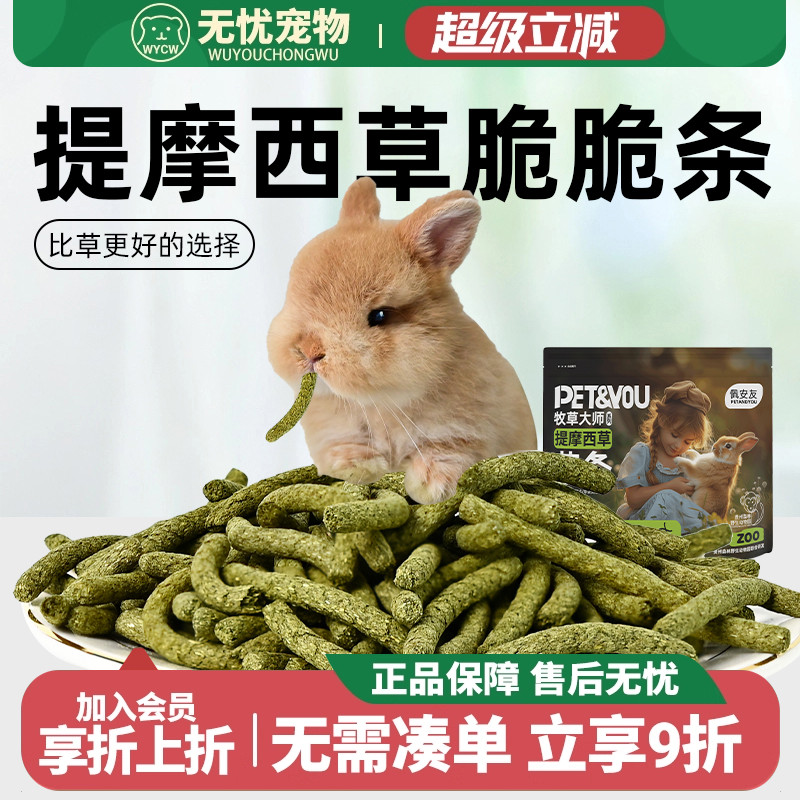 兔子龙猫豚鼠磨牙零食磨牙棒饼干