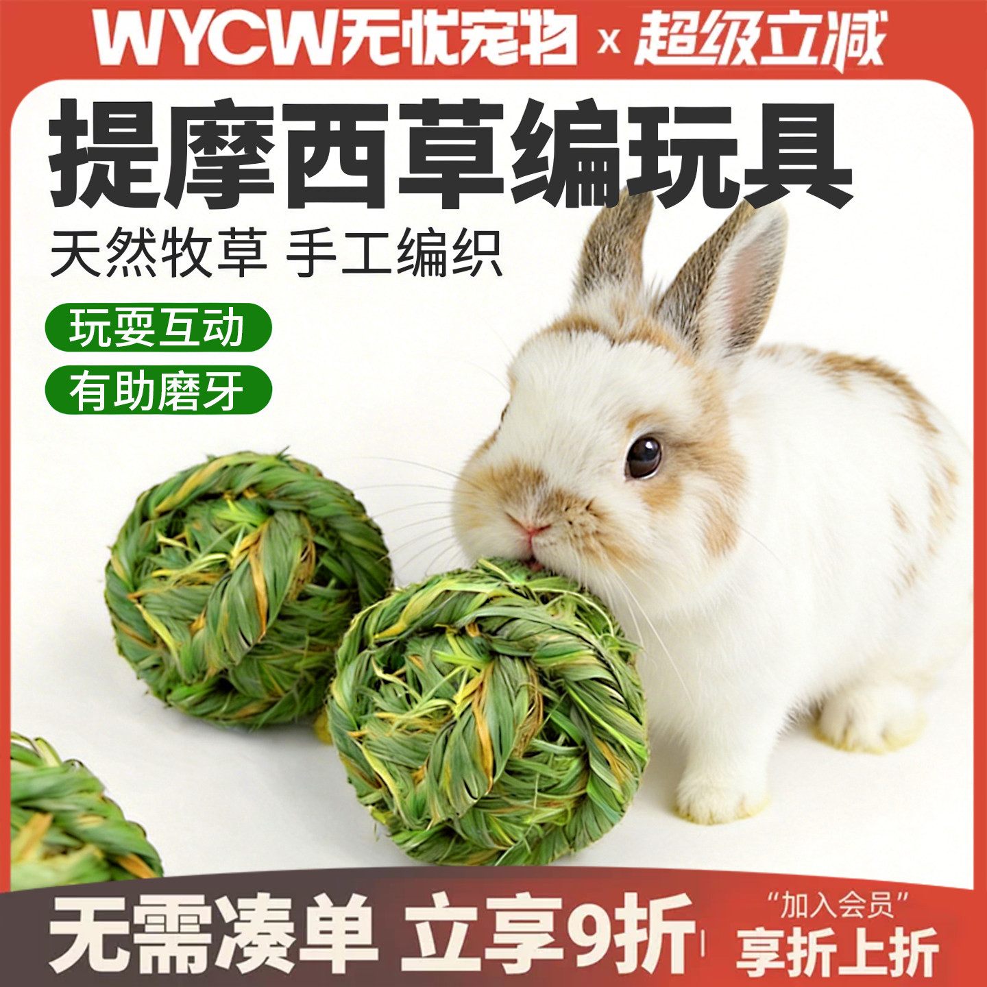 佩安友兔子豚鼠磨牙草球零食玩具