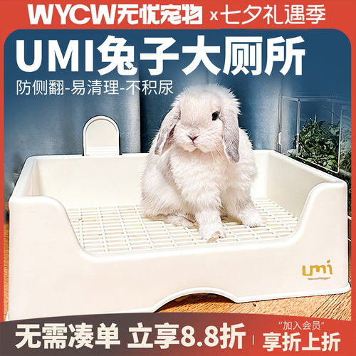 UMI兔子厕所三禾雨达洋兔子厕所