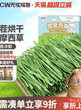 烘干提摩西草干草段北提草龙猫豚鼠兔子荷兰猪幼兔干草牧草兔粮草