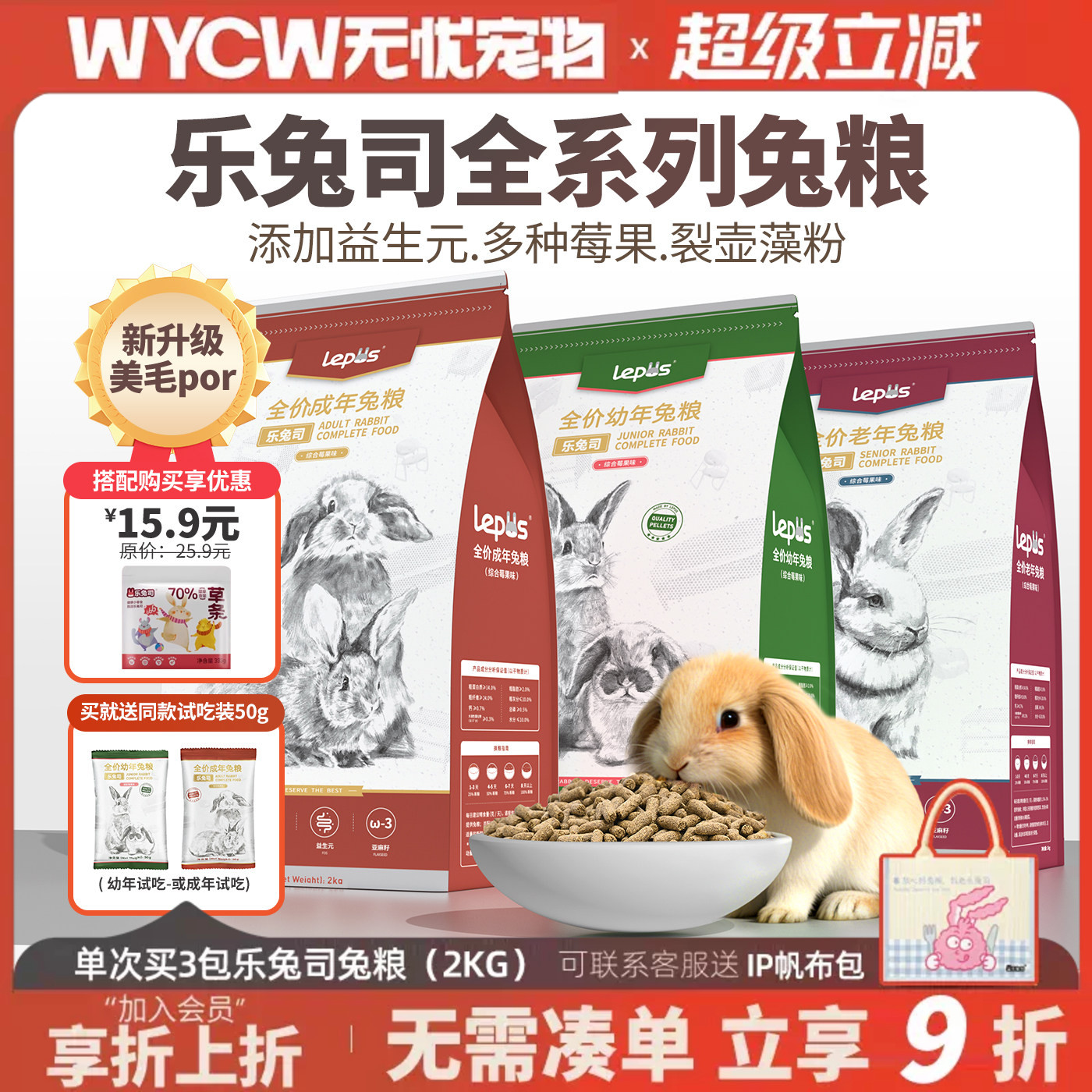 乐兔司兔粮兔饲料幼兔成兔助美毛