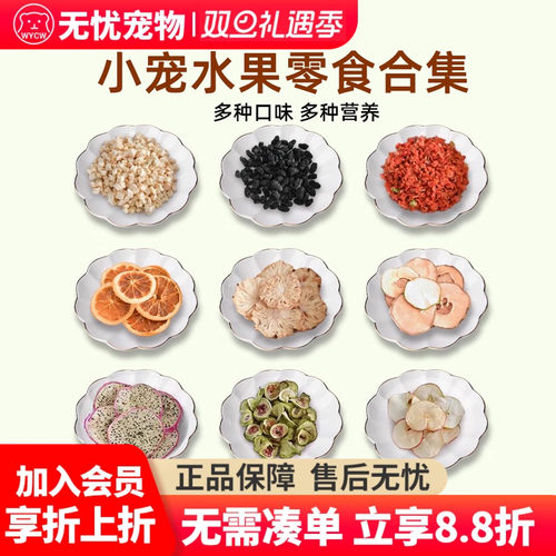 佩安友宠物天然蔬果干