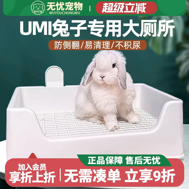 umi兔子专用厕所特大防掀翻尿盆