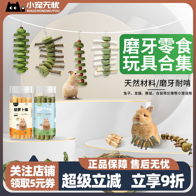 小宠磨牙零食玩具大集合