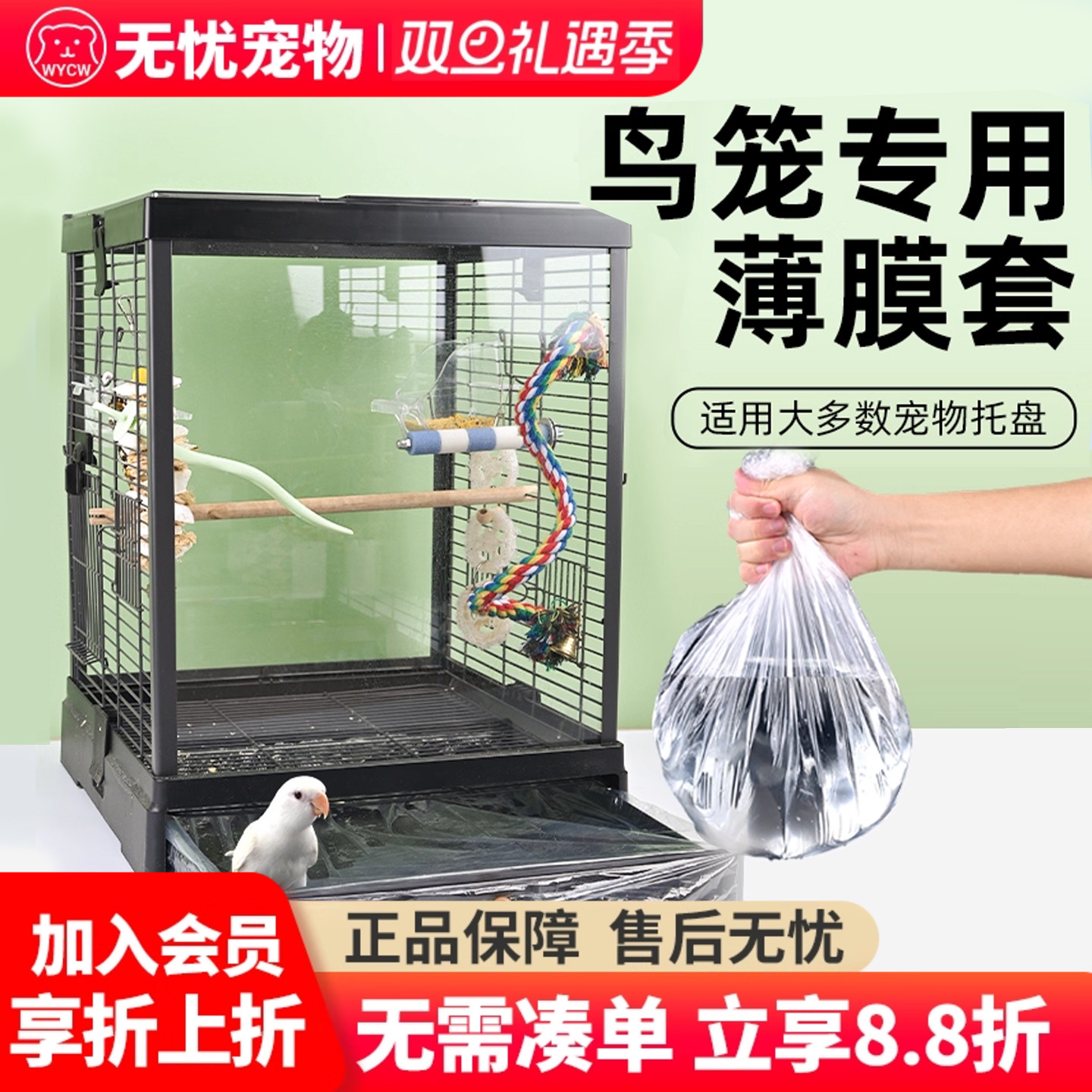 鸟笼薄膜套垫一次性塑料薄膜垫龙猫荷兰猪宠物笼底盘厕所粪便接尿