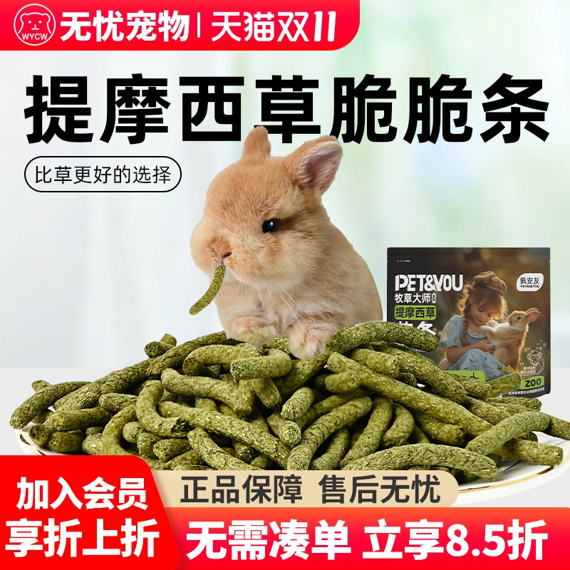 兔子龙猫豚鼠磨牙零食磨牙棒饼干
