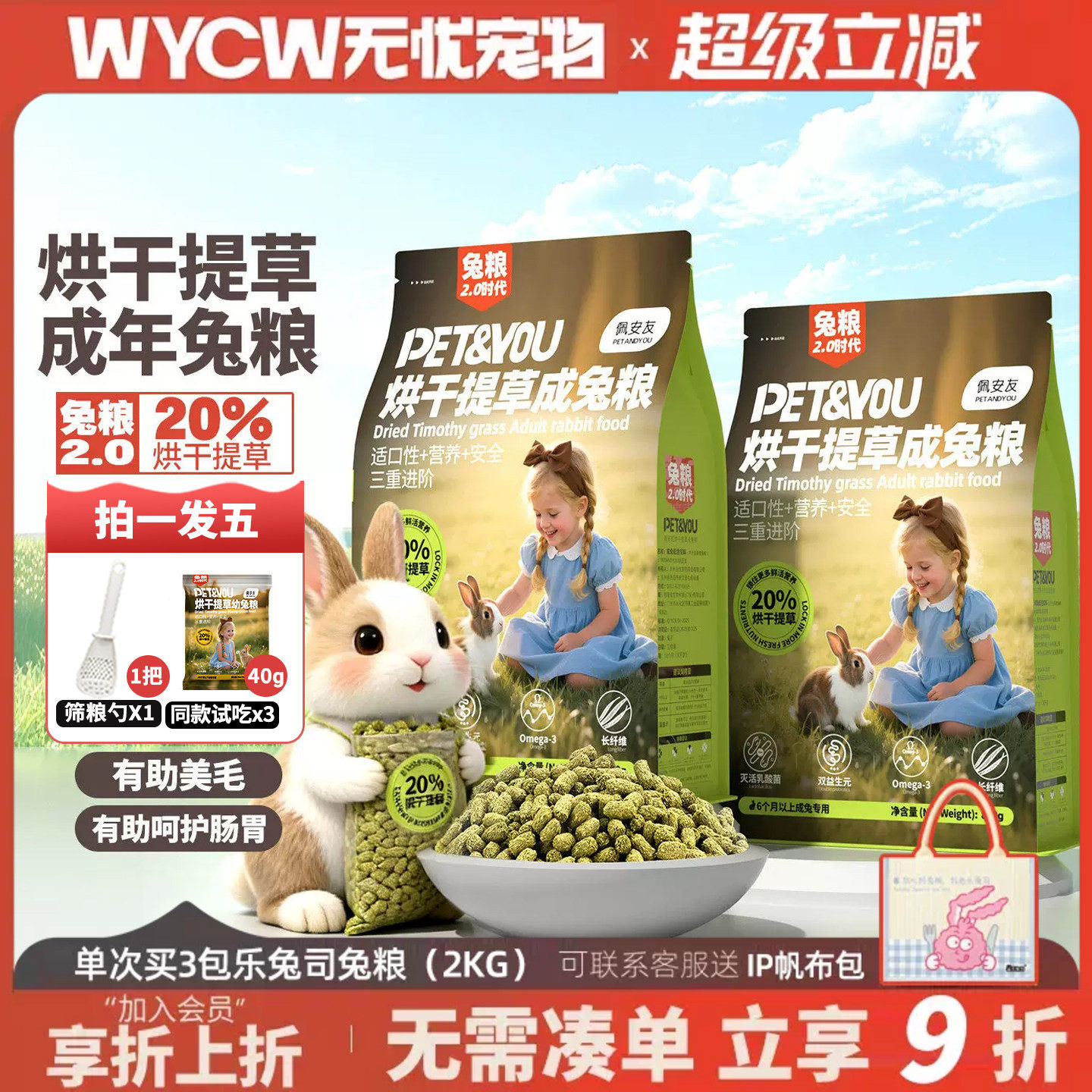 佩安友新款兔粮兔饲料成兔子粮食图片