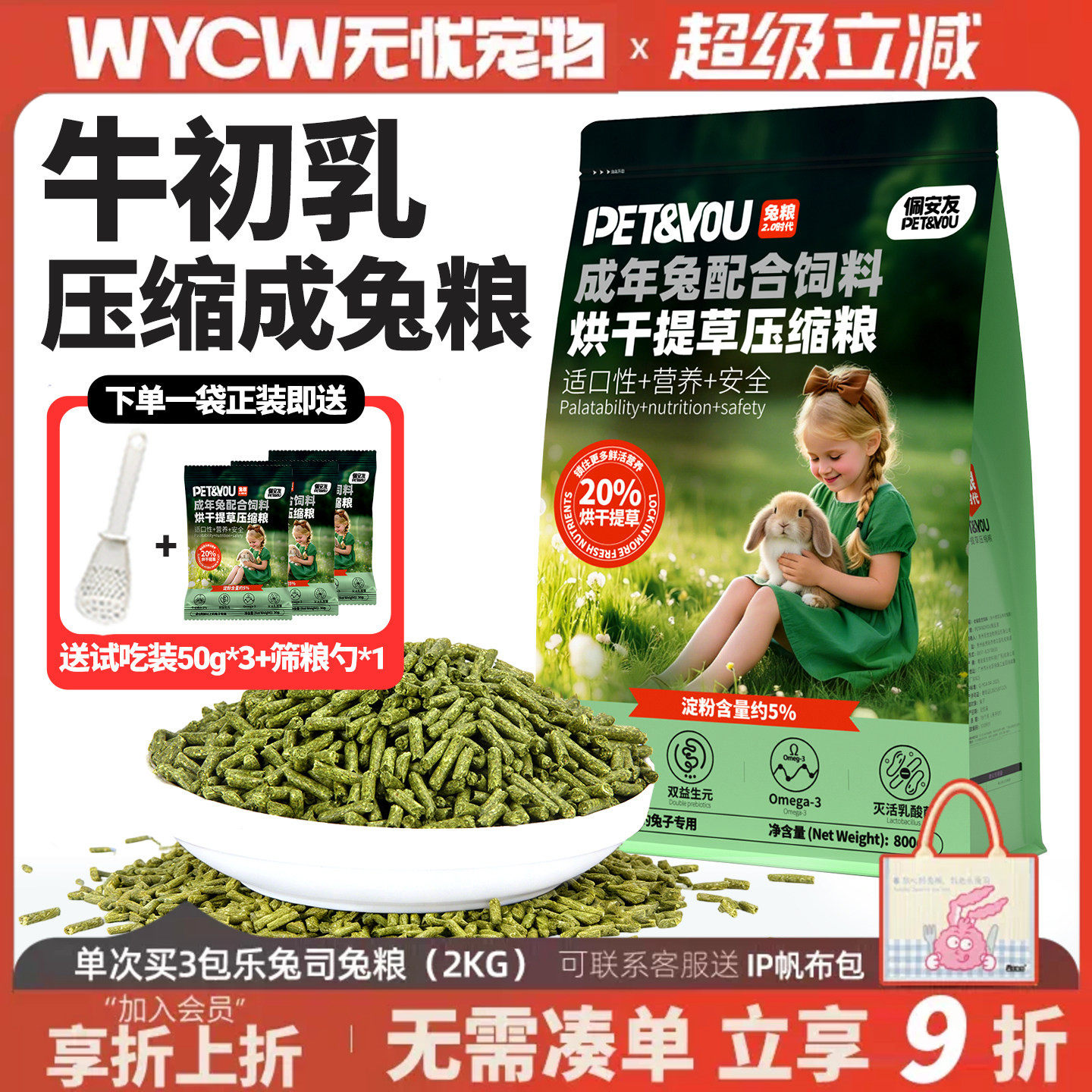 佩安友兔粮兔饲料压缩兔粮美毛粮图片
