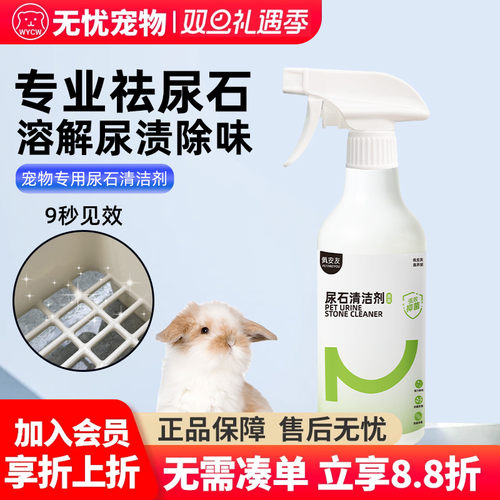 宠物尿石清洁剂厕所托盘除味尿垢