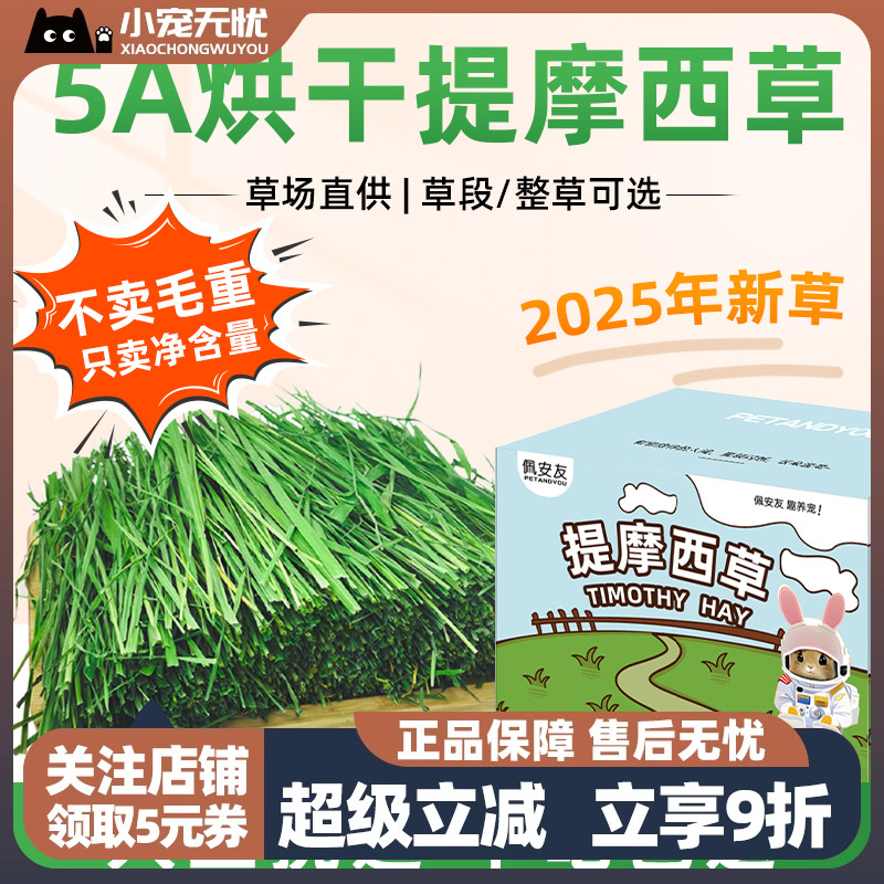头茬烘干提摩西草草段