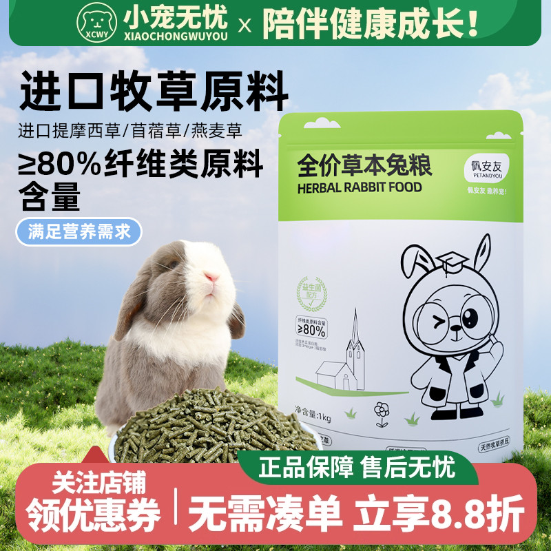 佩安友兔粮兔饲料压缩兔粮美毛粮