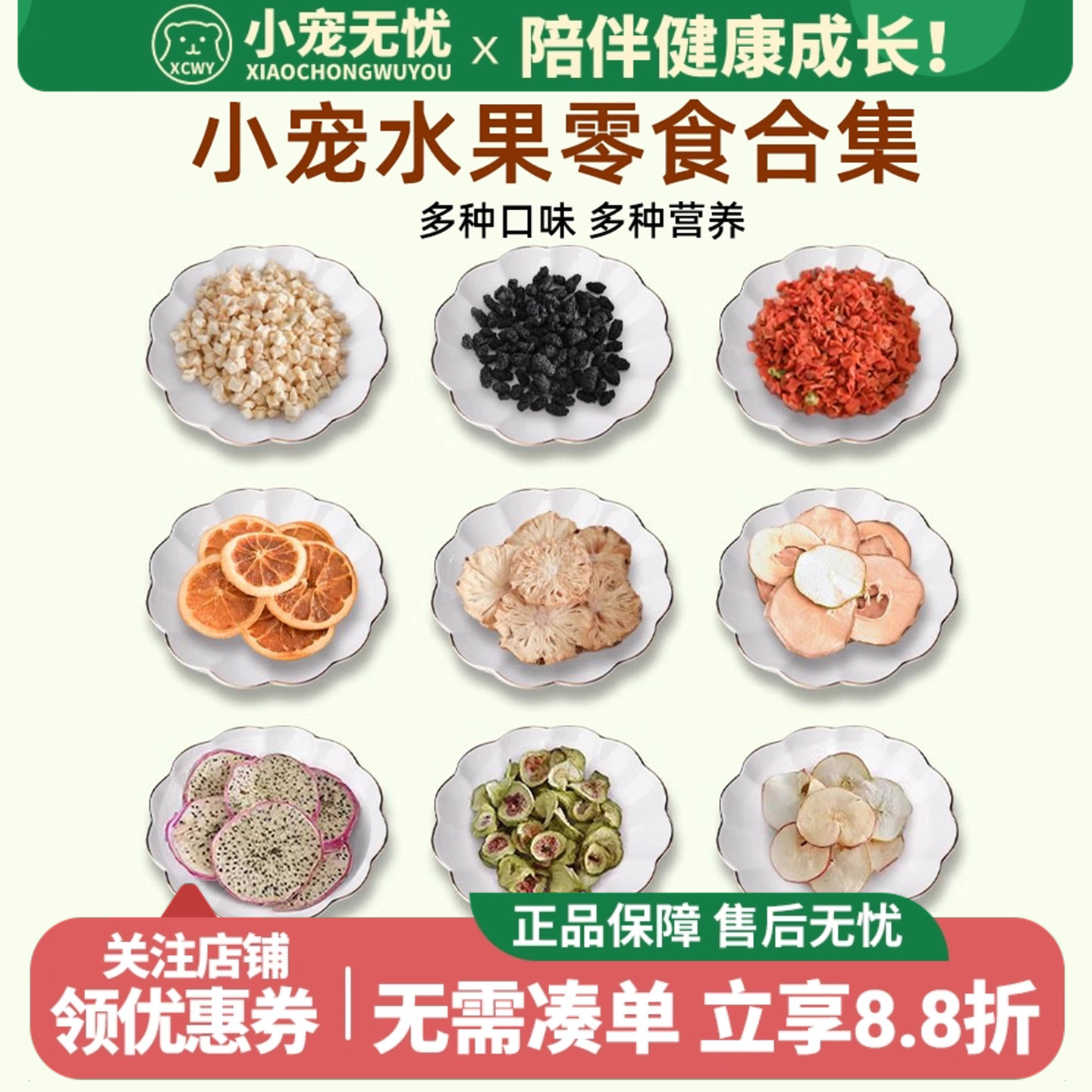 买5送1宠物水果蔬菜干零食兔子龙猫水果干零食凤梨干/无花果干