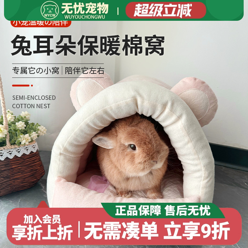 兔子窝兔子冬天保暖窝龙猫窝用品