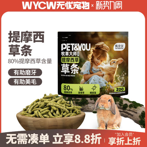 兔子龙猫豚鼠磨牙零食磨牙棒饼干