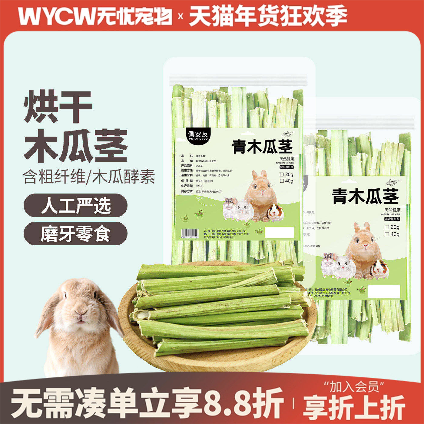 烘干木瓜茎宠物磨牙咬木兔子龙猫豚鼠零食替代苹果枝甜竹20g,宠物/宠物食品及用品,兔兔其他,淘宝优惠券,粉丝福利购,淘宝优惠卷