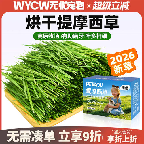 佩安友烘干提摩西草草段兔子粮草