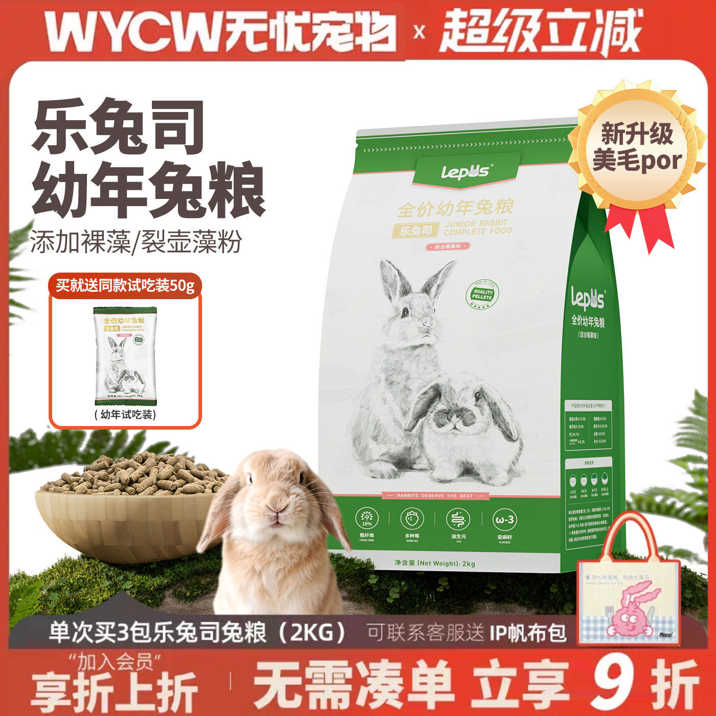 乐兔司全价幼兔粮营养膳食好配方图片