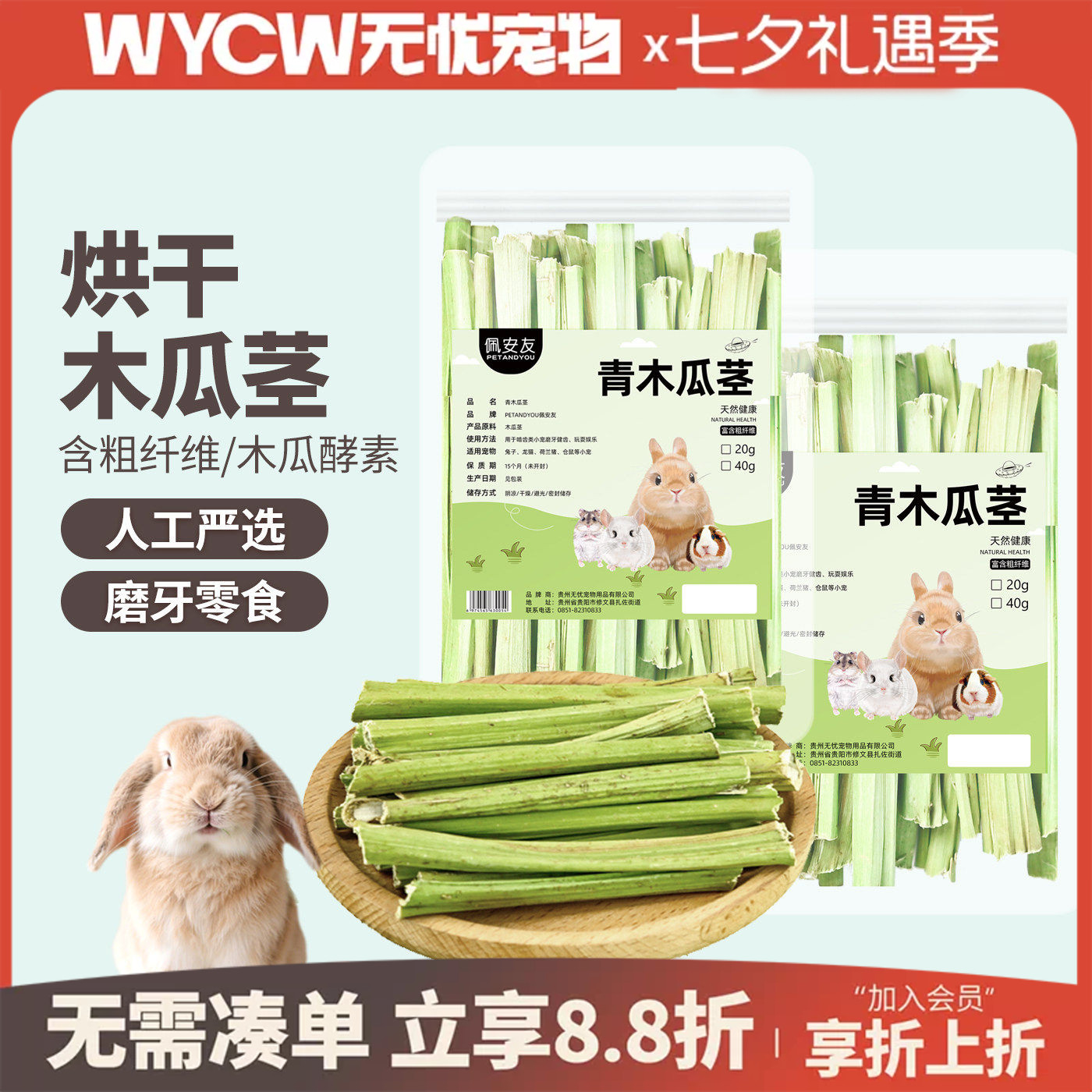 烘干木瓜茎宠物磨牙咬木兔子龙猫豚鼠零食替代苹果枝甜竹20g