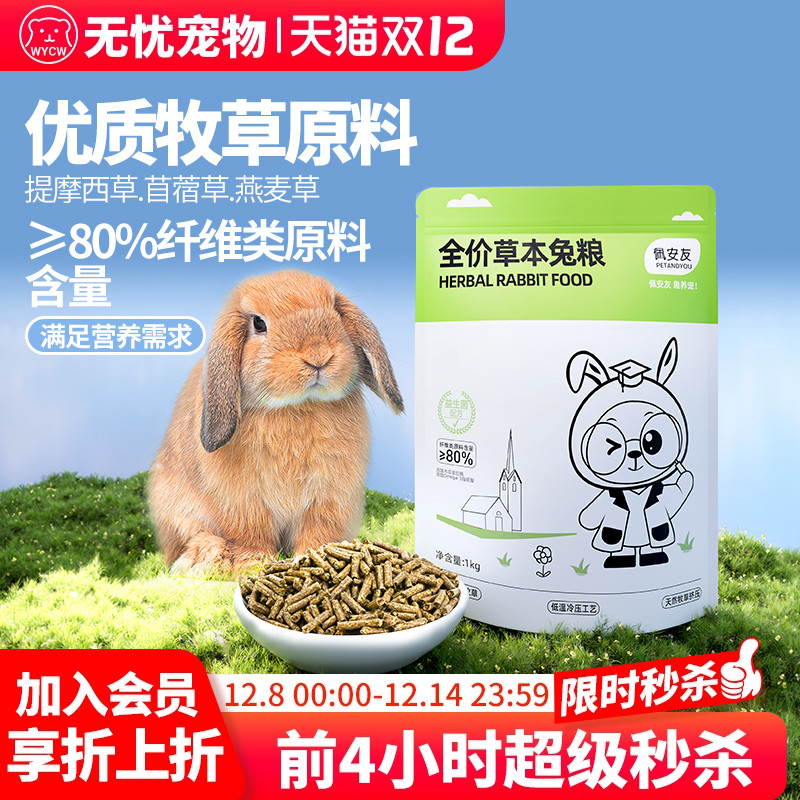 佩安友兔粮兔饲料压缩兔粮美毛粮