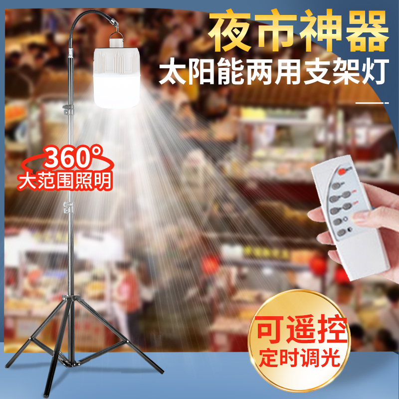 充电摆摊夜市灯户外照明伸缩支架