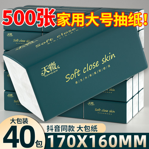 500张40包纸巾乳霜纸悬挂式抽纸