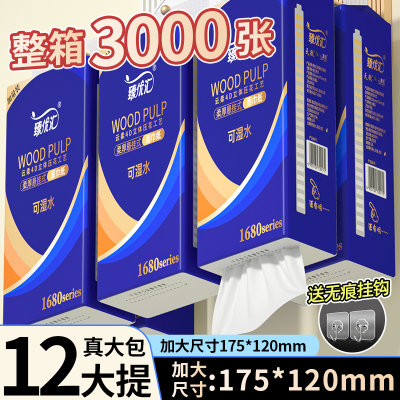 3000张大包悬挂式抽纸家用12大提