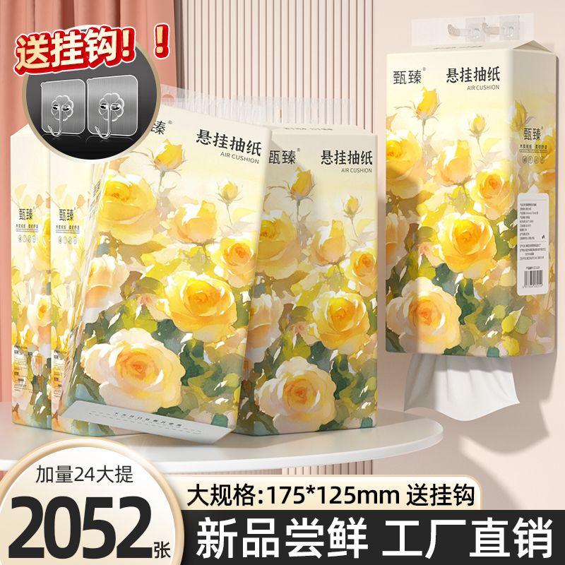 2052张悬挂式抽纸整箱批发实惠装