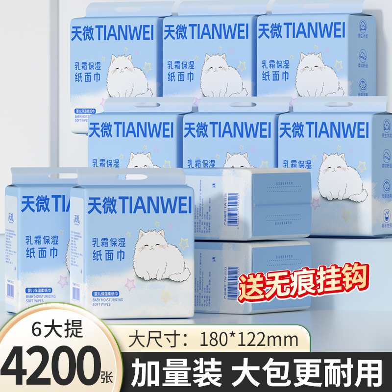 婴儿纸巾6提悬挂式母婴保湿纸抽
