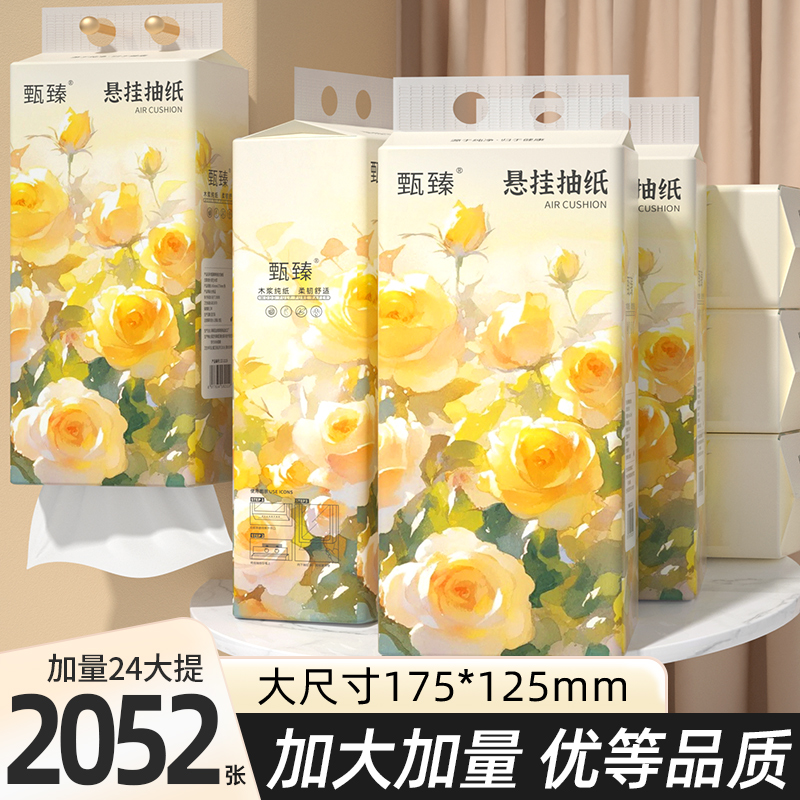 悬挂式抽纸纸巾24大包2052张家用实惠装卫生纸擦手面巾厕所纸批发