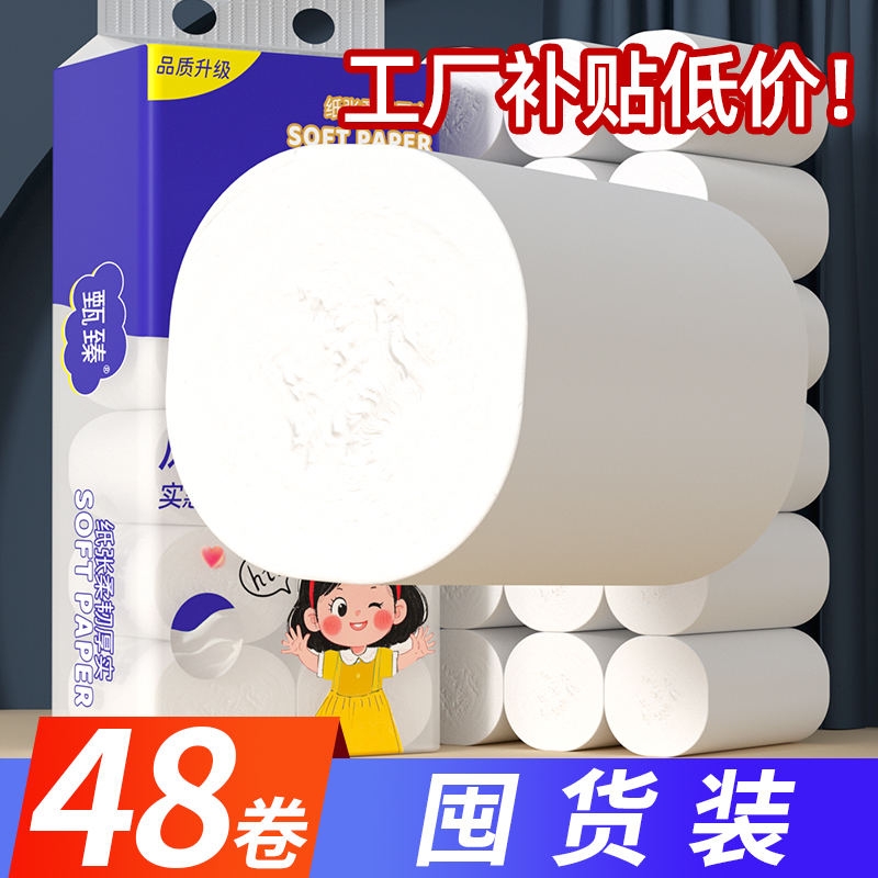 48大卷卫生纸无芯卷筒纸家用实惠装批发擦手纸餐巾纸面巾纸厕纸巾