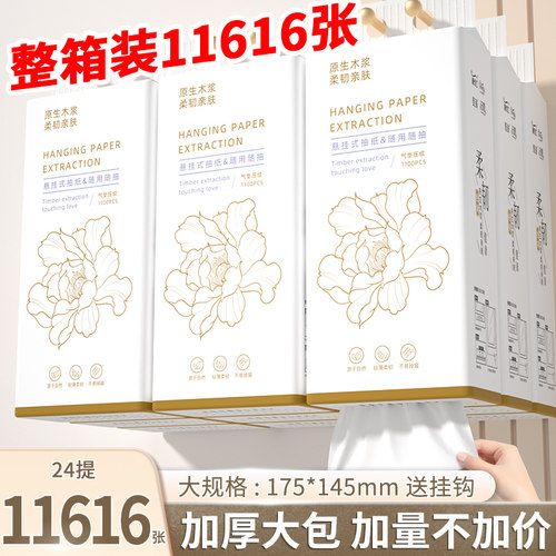 11616张悬挂式抽纸巾整箱24大提