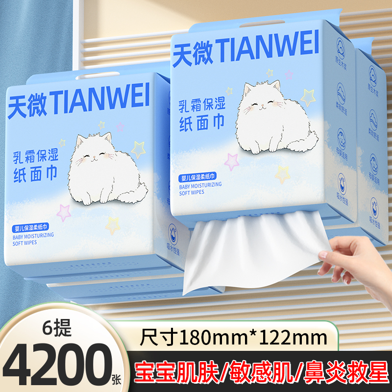 买一次用一年4200张超大提乳霜纸