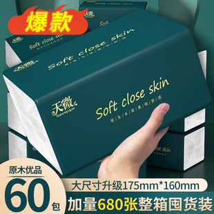 卫生纸擦手纸整箱批发餐巾纸面巾纸巾 60大包抽纸680张家用实惠装