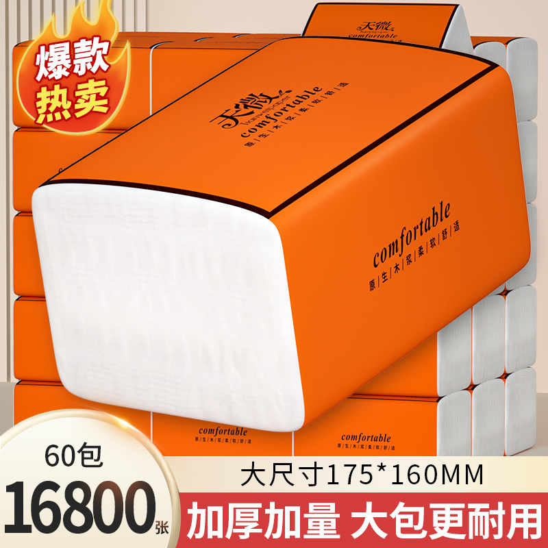 500张60包家用抽纸擦手纸餐巾纸